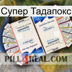 Супер Тадапокс kamagra1